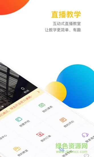 英练帮师资端手机版