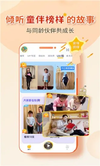 童伴成长最新版 v1.1.0 安卓版 1