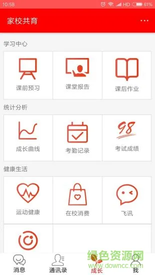 家校共育数字化平台 v3.2.4.0 安卓版 1