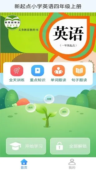 新起点小学英语四年级上册电子课本 v1.1.0 安卓版 3