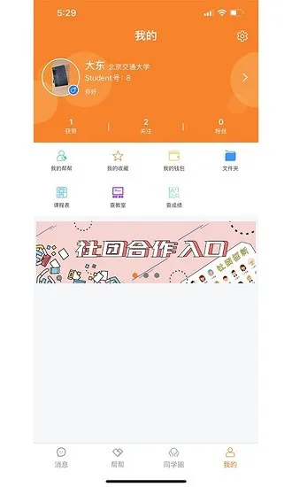 Stu校园 v3.0.5 安卓版 3