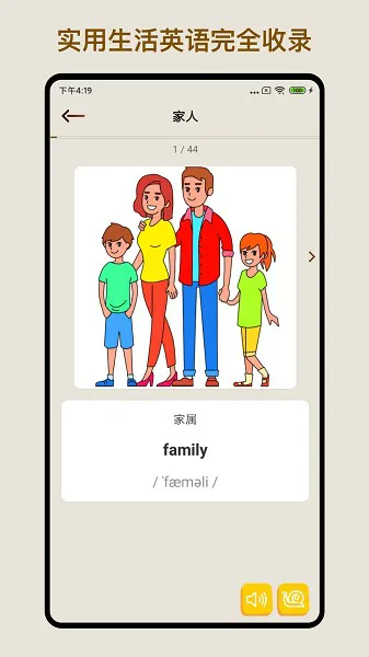 日常英语单词句子app v1.1.0 安卓版 0