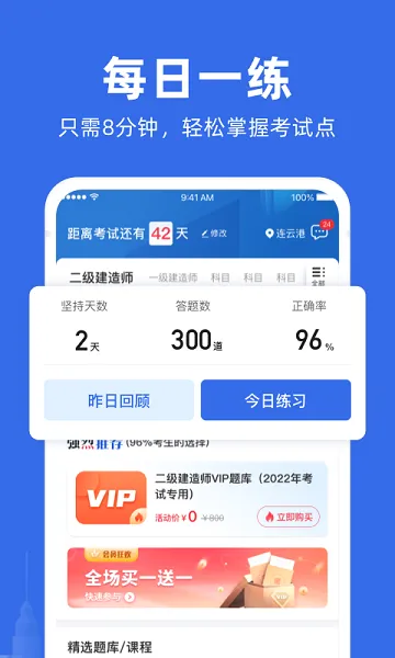 建筑考试宝典题库app v1.1.0 安卓版 1