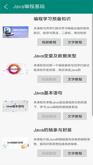 编程训练营app v9.1 安卓版 0