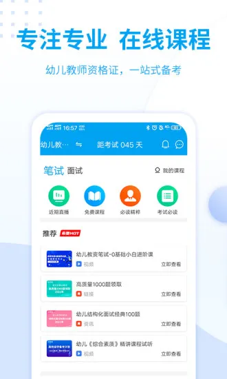 幼儿教师资格证考试 v3.1.7 安卓版 3