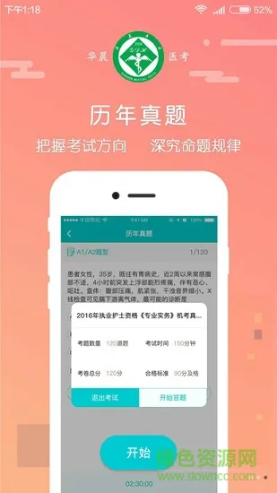 华晨医考 v1.0.0 安卓版 0