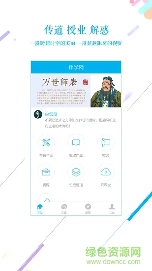 伴学网老师版 v2.6.9 安卓版 3
