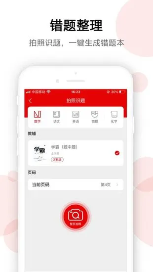 AI错题宝app v1.3.2 安卓官方版 1