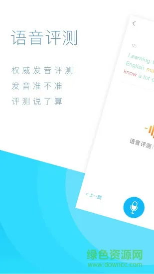 阳光英语手机软件 v3.2.5 安卓版 1