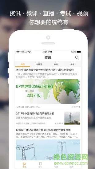 能库软件(电库考试) v1.3.2 安卓版 0
