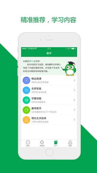 珠海和教育成长超市 v5.1.2.1 官方安卓版 3
