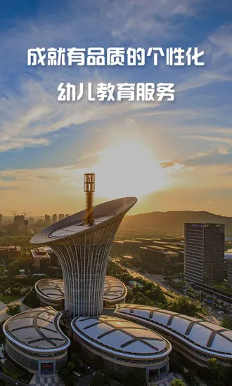 学前教育管理平台官方正版 v1.0.5 安卓版 0