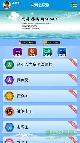 珠海云职训 v3.6 安卓版 2