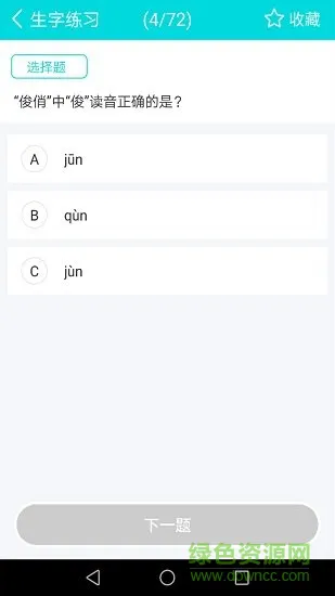 汉字拼音学习通 v3.0.6 安卓版 0