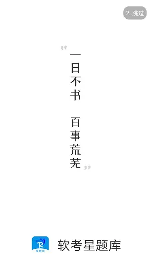 软考星题库免费版 v2.4.7 安卓版 0
