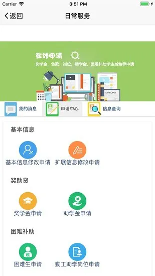 白银矿冶职业技术学院智慧校园学生端 v0.25 官方安卓版 2