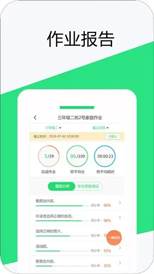 好学英语教师版 v1.1.2 安卓版 1