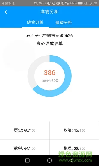 爱思维教育平台 v1.7.2 安卓版 1