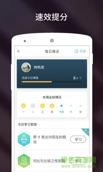 流利说雅思app
