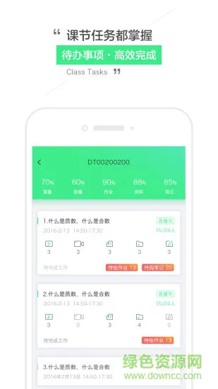 乐播课师 v6.17.0 安卓版 1
