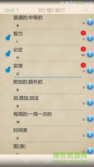 大学英语精读助手 v2.10 安卓版 2