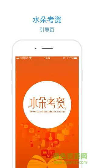 水朵考资 v1.0 安卓版 3
