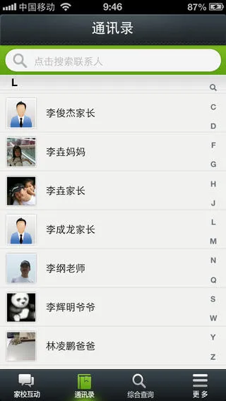 深圳和教育手机版 v3.3.1 安卓版 0