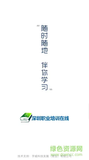 培训在线 v4.9.3 安卓版 0