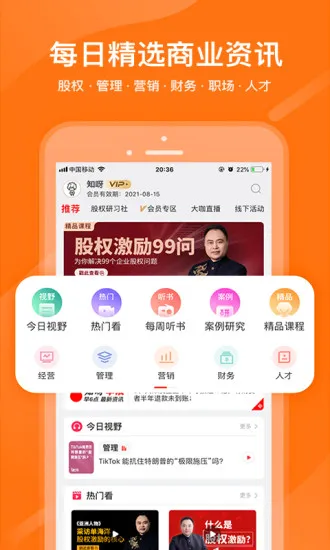 知呀(企业管理学习) v3.2.0 安卓版 0