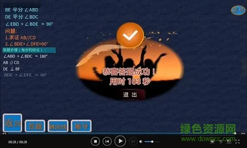 矢量几何练题 v1.6.0 安卓版 0