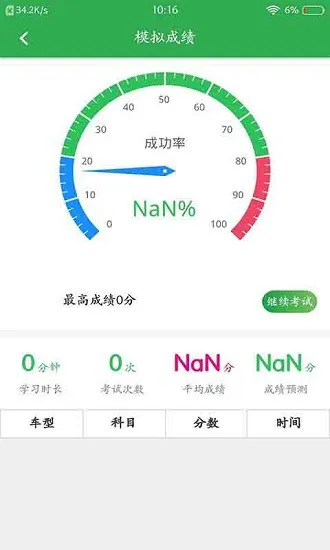 开心驾考app v1.3 安卓版 0