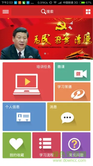 常德干部教育网 v1.0.0.21 安卓版 1