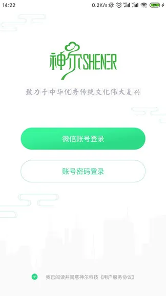 神尔云教 v1.0.0 安卓版 2