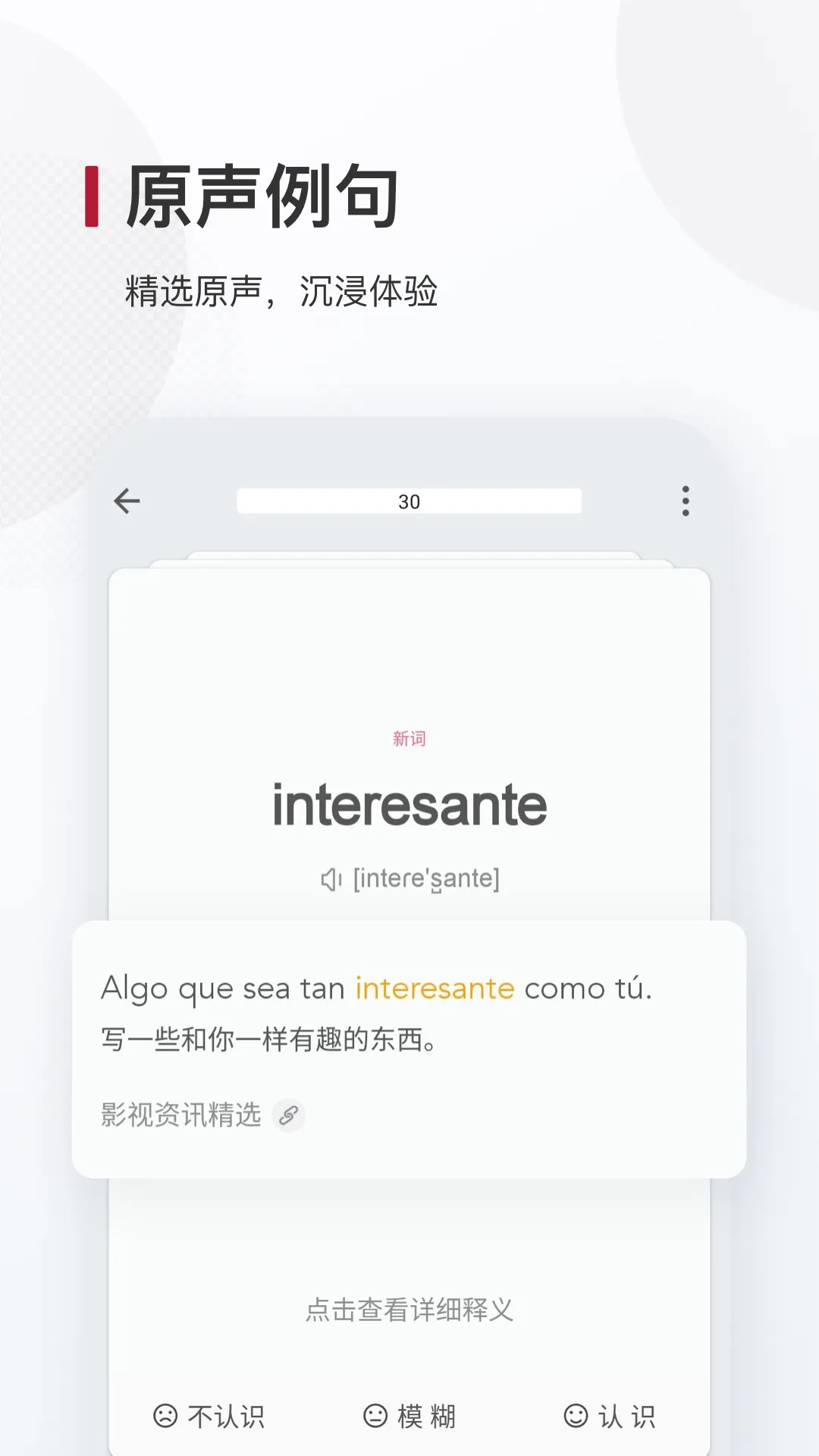 西语背单词软件 v8.3.0 安卓版 0