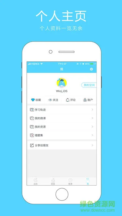 微课之家教师端 v6.2.2 安卓版 1