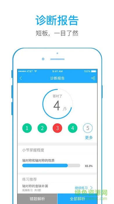 小学全易通资源下载网 v1.1 安卓版 2
