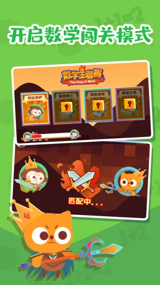 数学王者赛 v1.0.06 安卓版 1