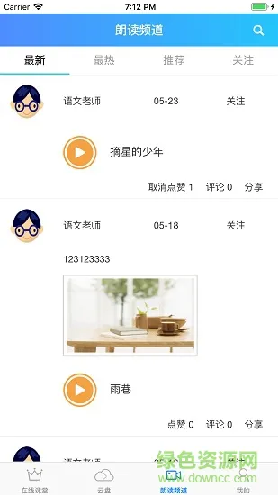 天天落实 v2.18 安卓版 2