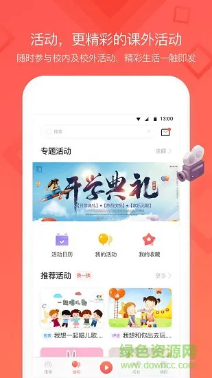 红广少年 v1.4 安卓版 3