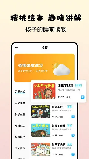 益智宝贝早教app下载