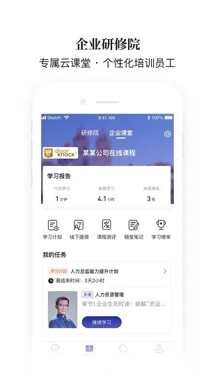 学河湾研修院最新版 v1.3.0 安卓版 3