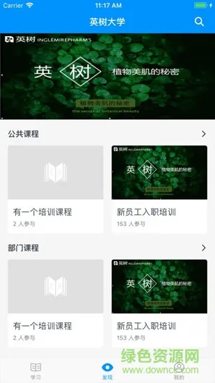 英树大学安卓版下载