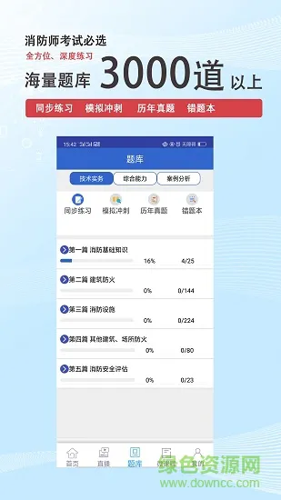 火焰蓝消防课堂 v3.0.7 安卓版 1