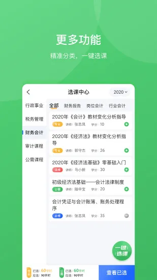 东奥继教学堂手机客户端 v2.2.8 安卓版 0