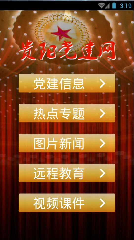 贵阳党建红云app