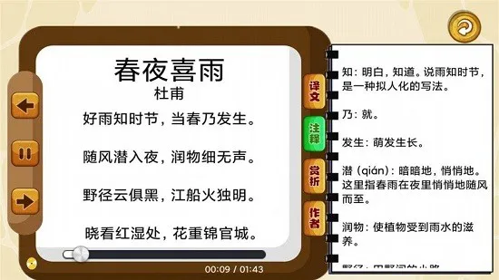 唐诗歌曲听学 v1.0.0 安卓版 0