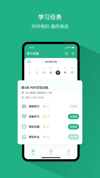 好艺课手机版