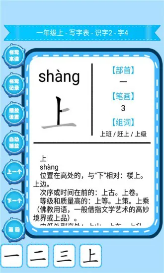 小学生练字 v1.0.9 安卓版 2
