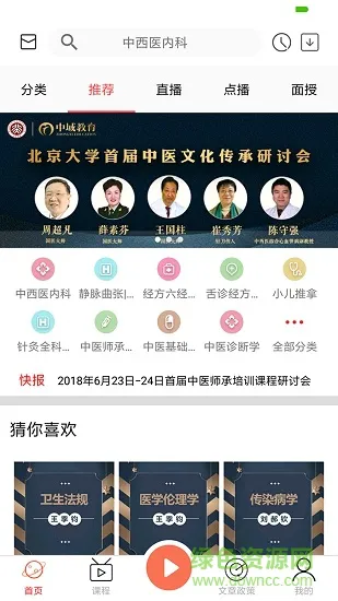 扁鹊中医 v1.5.9 安卓版 2