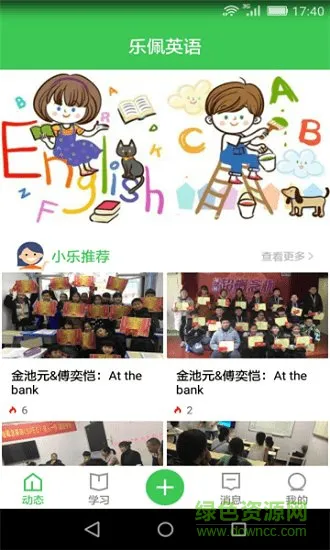 乐佩英语 v2.3.0 安卓版 0